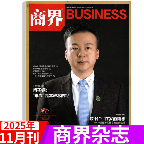 商界杂志2025年单期可选