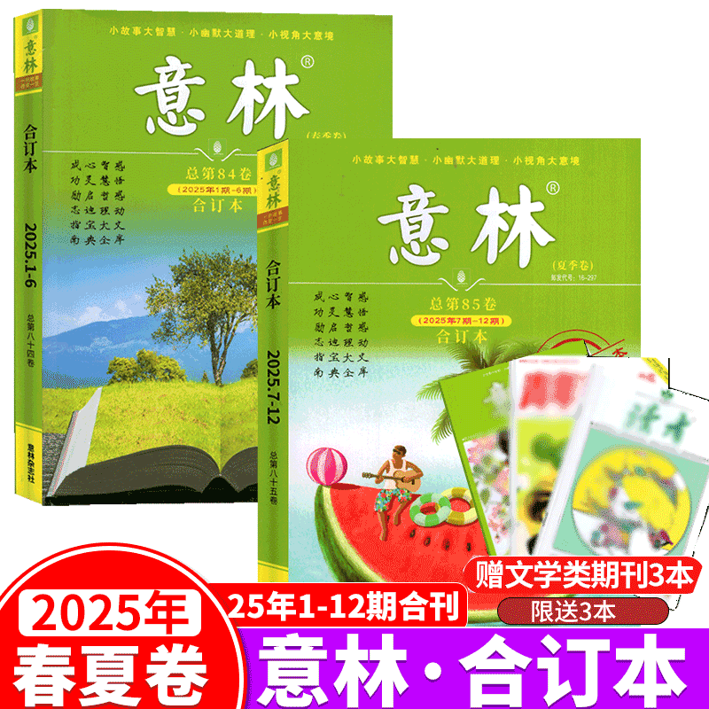 意林合订本春季+夏季+秋季卷