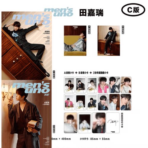 计入销量！《风度men's uno 》杂志2026年3月 田嘉瑞封面C版套装/邝玲玲A+B版套装/ 梓渝/此沙 套装