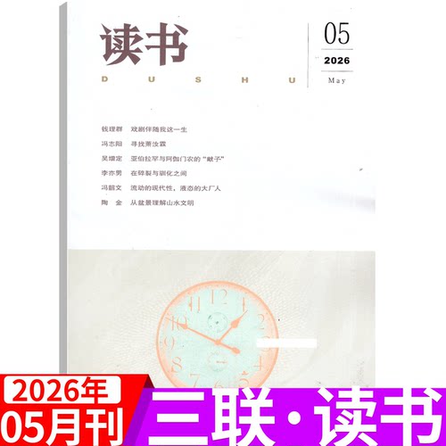 【2026年可选】三联·读书杂志