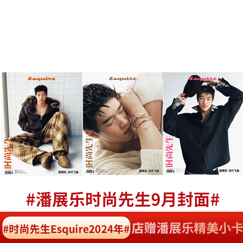 时尚先生潘展乐ABC款封面