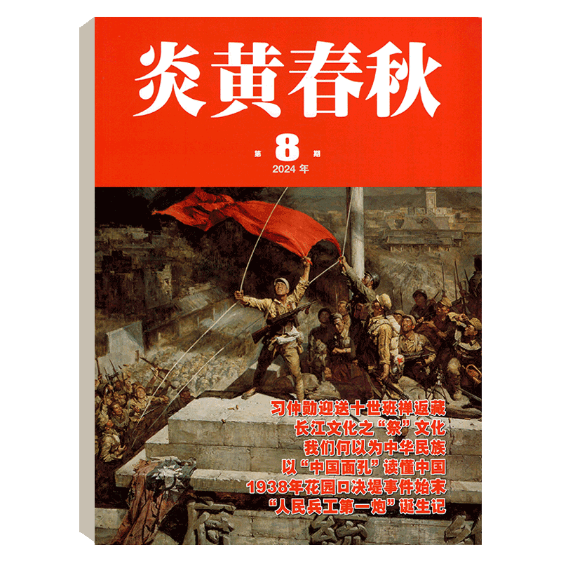 炎黄春秋杂志2026年单期