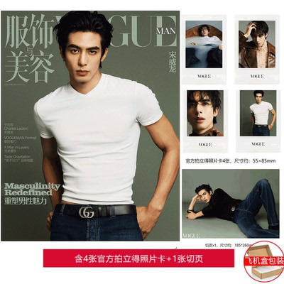 计入销量！VOGUE MAN 2026年3月 宋威龙官方版/ Another Man中文版 卓识杂志2026年1月开年刊  宋威龙封面   栩栩商店