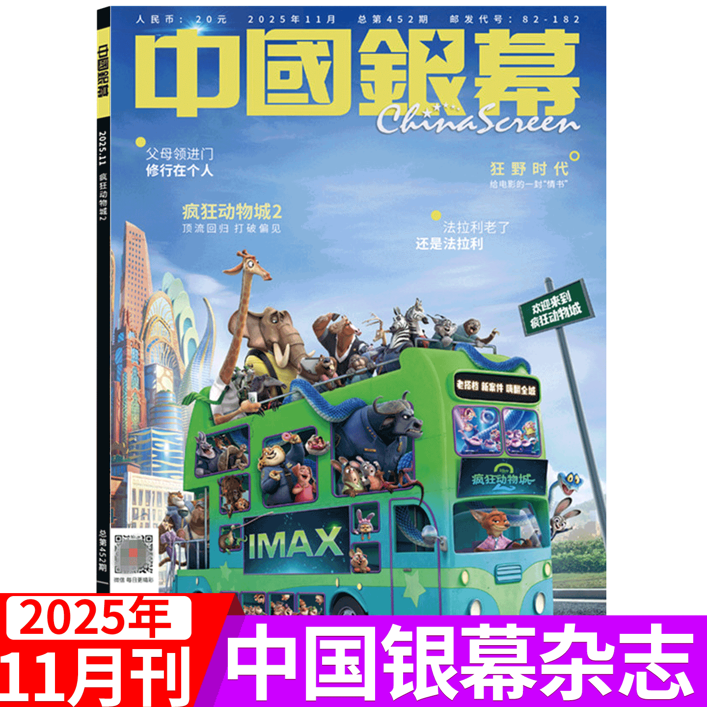 中国银幕杂志 2025年11月 疯狂动物城】中国银幕杂志2025年1/2/3月 吴磊/ 张婧仪/ /张艺兴/于适/肖战封面 赠海报