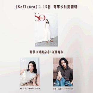 SoFigaro中文版 26年1月 陈芋汐封面 +海报2张 /新视线 11月 陈芋汐A+B封面+赠2张官方海报 仙境志 晨刊Wonderland. 杂志中文版