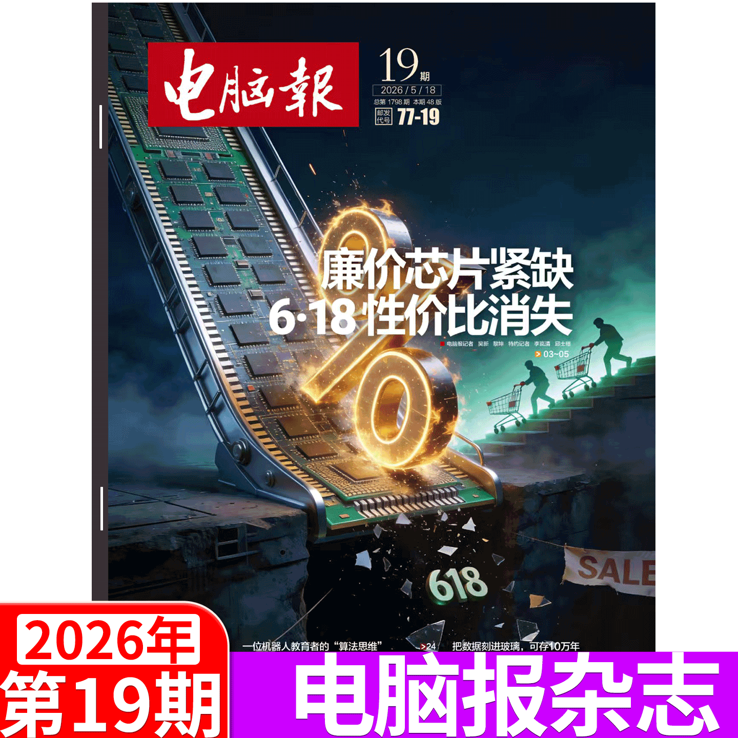 【2026年9期上市】电脑报杂志2025年1-50期 合订本 43/44/45/46/47/48/49期 科技新闻 数码产品 人工智能数字应用期刊科普/