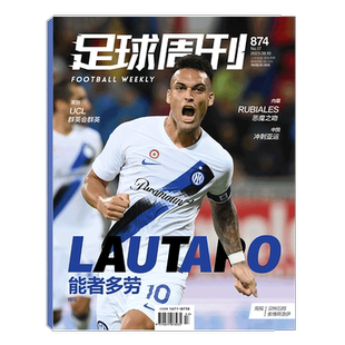 体坛周报 2024-25赛季《欧战指南》  阿根廷美洲杯夺冠/895期西班牙 欧洲杯夺冠专辑/全体育 荣耀利物浦//蓝黑荣耀 国际米兰
