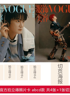 计入销量！ VOGUE 2月 周深AB款封面官方版】VOGUEMAN服饰与美容杂志2026年二月期刊 含周深内页大片  康泰纳仕/卡布叻_周深