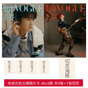 计入销量! VOGUE 2月 周深AB款封面官方版】VOGUEMAN服饰与美容杂志2026年二月期刊 含周深内页大片 康泰纳仕/卡布叻_周深