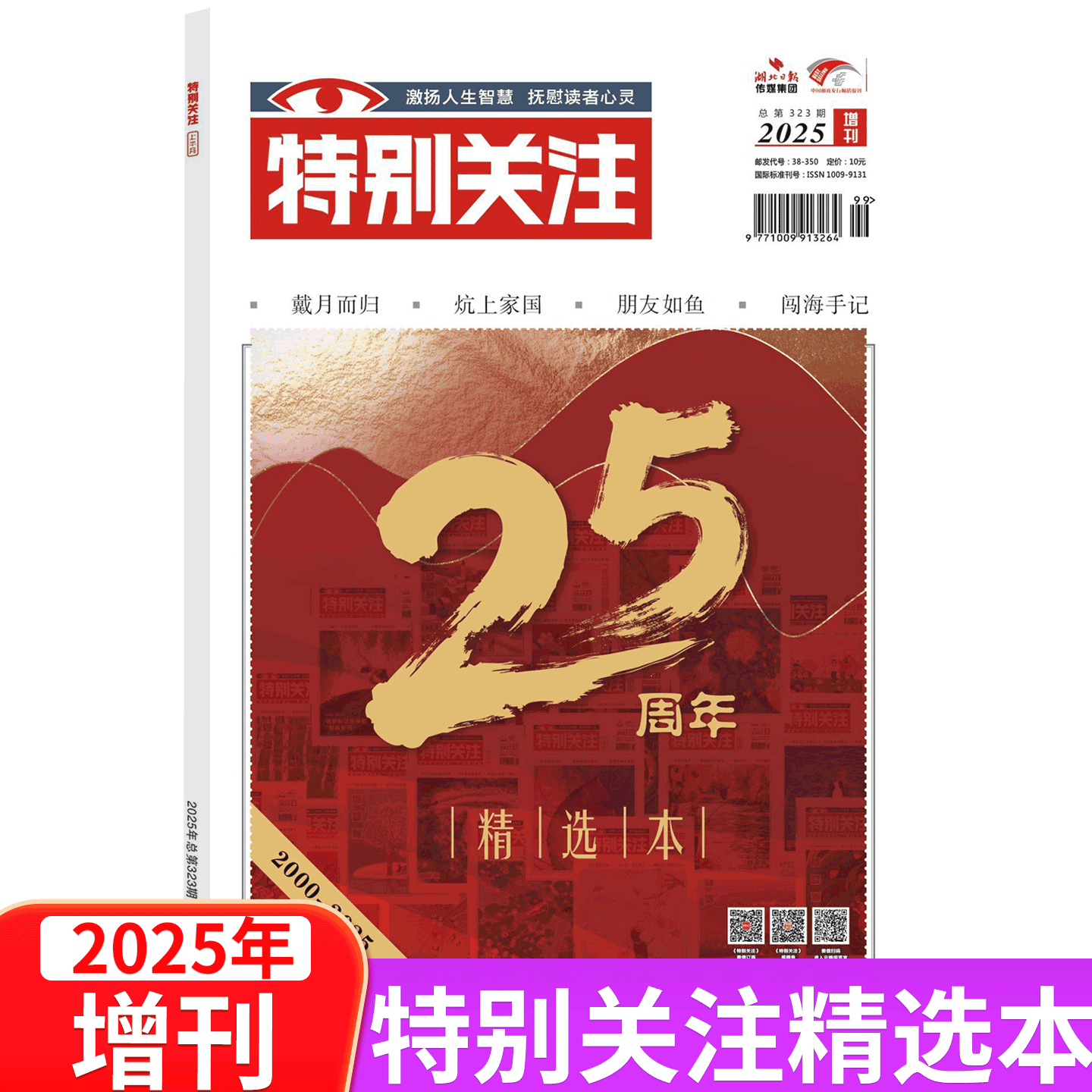 特别关注杂志2025年单期