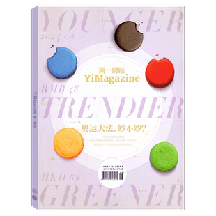 【2026年2月 AI已入职 人呢？】第一财经杂志2025年1/2/3/4/5/6/7/8/9/10/11/12月刊  中国企业家  全年/半年订阅/公司的秘密增刊