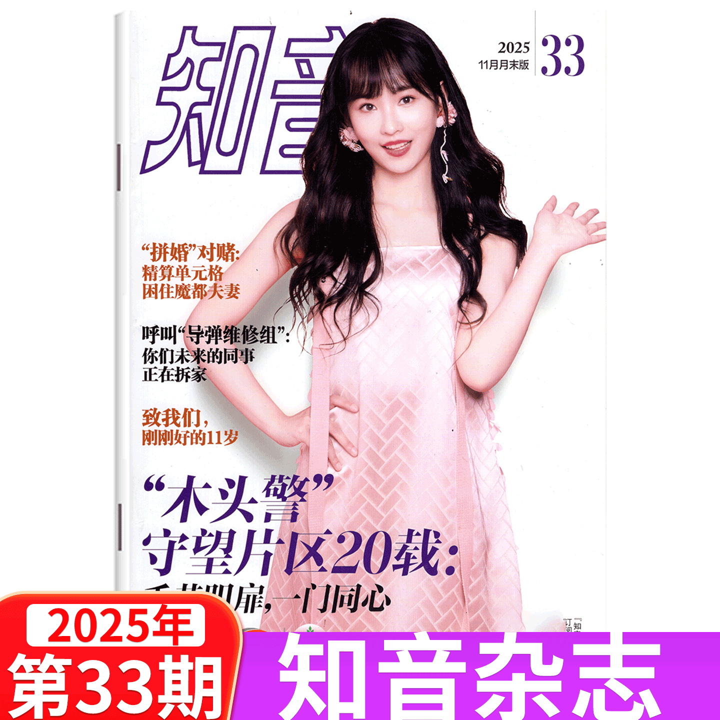知音杂志/2025年单本可选