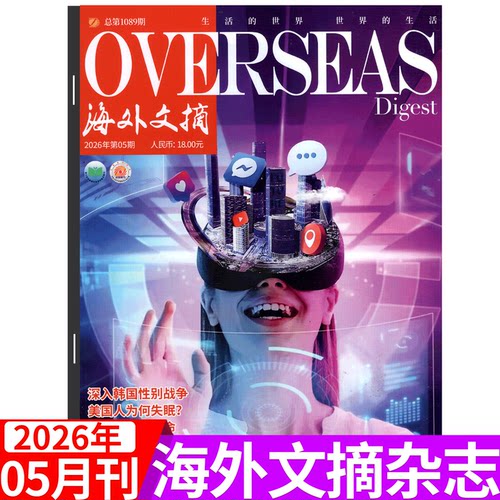 海外文摘杂志2026年单期可选