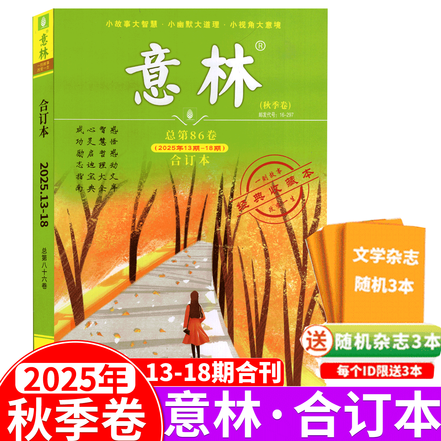 意林合订本春季+夏季+秋季卷