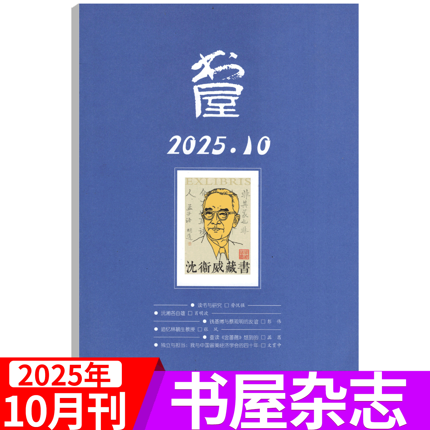 书屋杂志2025年单期可选