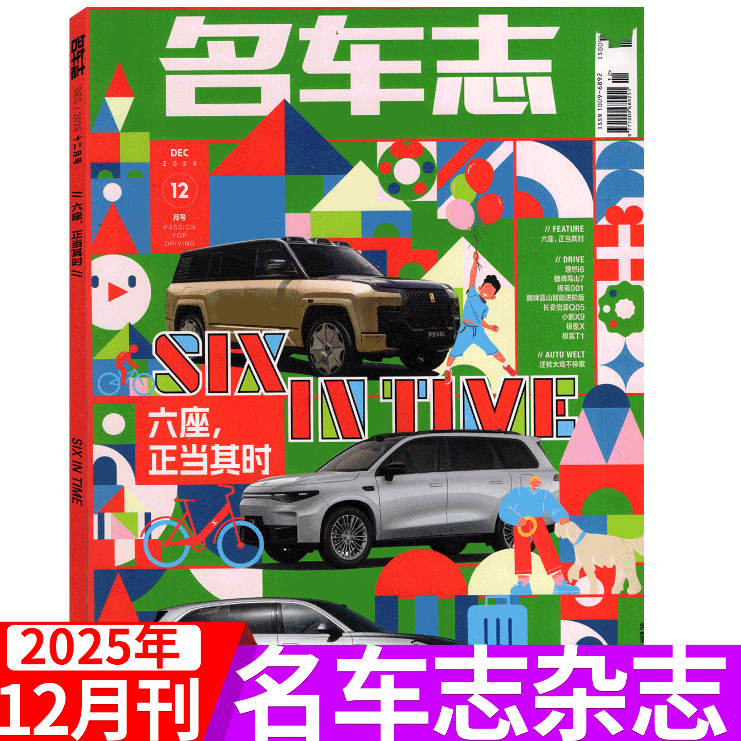 2025年12月【非走不可的旅行】名车志杂志2025年1/2/3/4/5/6/7/8/9/10/11/12月可选 CAR AND DRIVER 汽车科技知识科普汽车之友