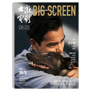 大众电影 2025金鸡奖影人特辑】大众电影杂志 2026年1月 段奥娟/代旭-/5/6/7/8/9/10/11/12月 易烊千玺 秦霄贤/朱一龙/王一博