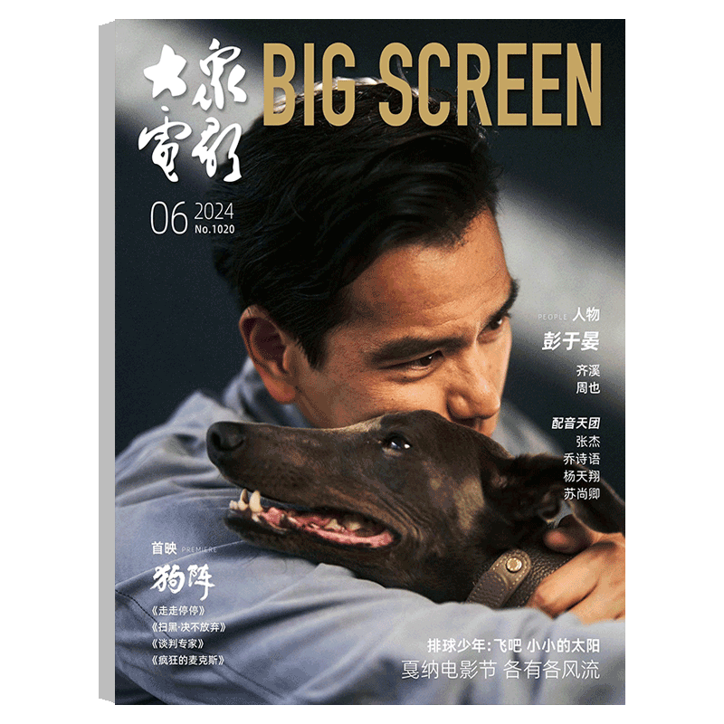 大众电影 2025年10月刊 舒淇封面】大众电影杂志 2025年1/2/3/4/5/6/7/8月 段奕宏/倪妮/朱一龙  于适/此沙/时装男士 9月刊 成毅