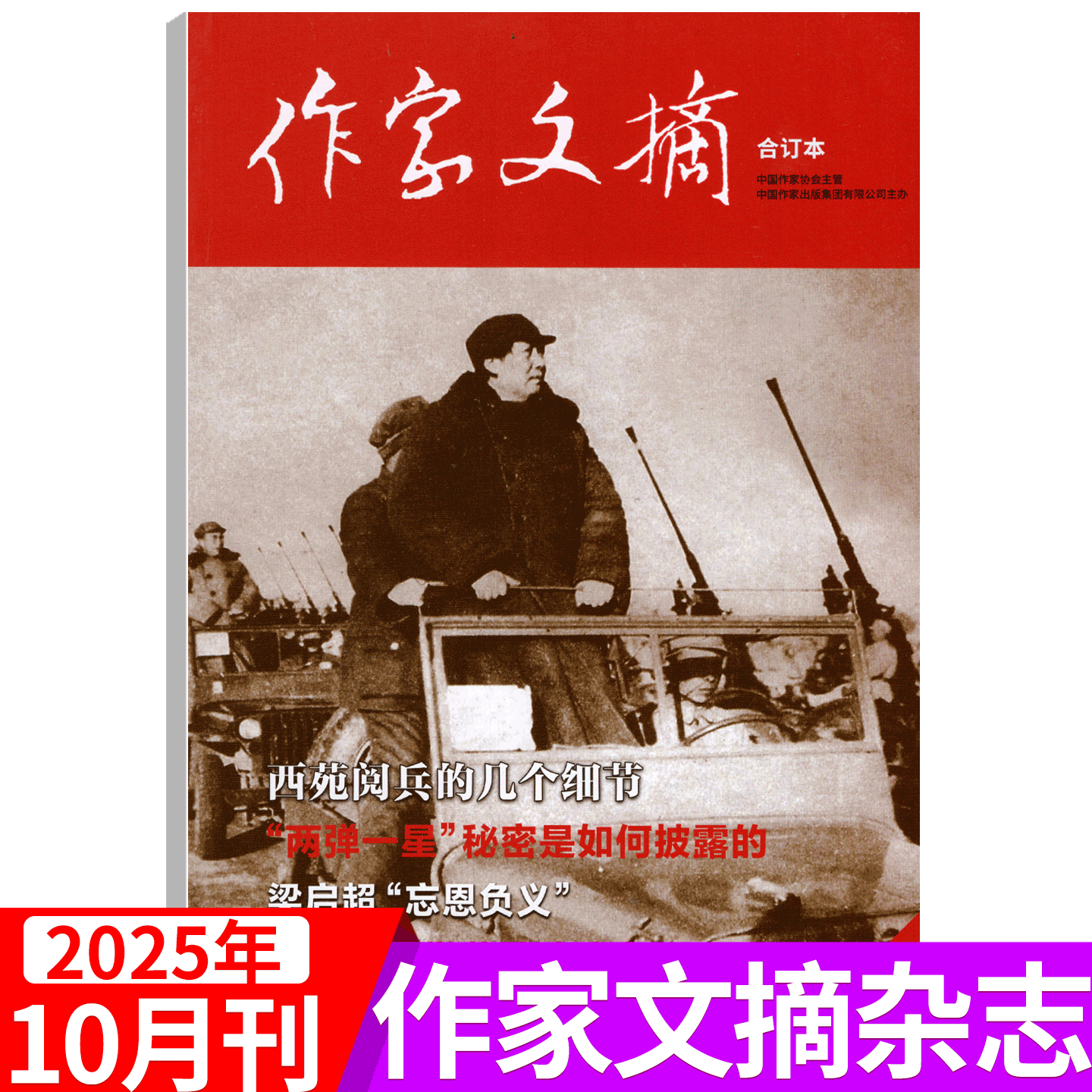 作家文摘杂志2025年单期可选