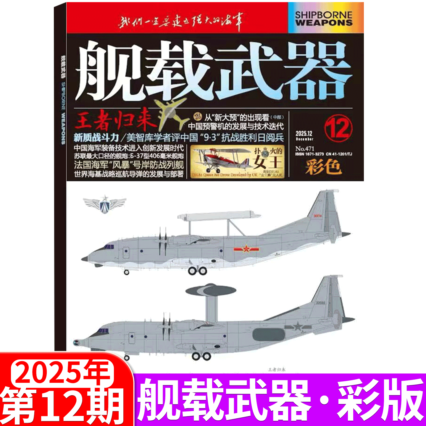 舰载武器彩色版杂志2025