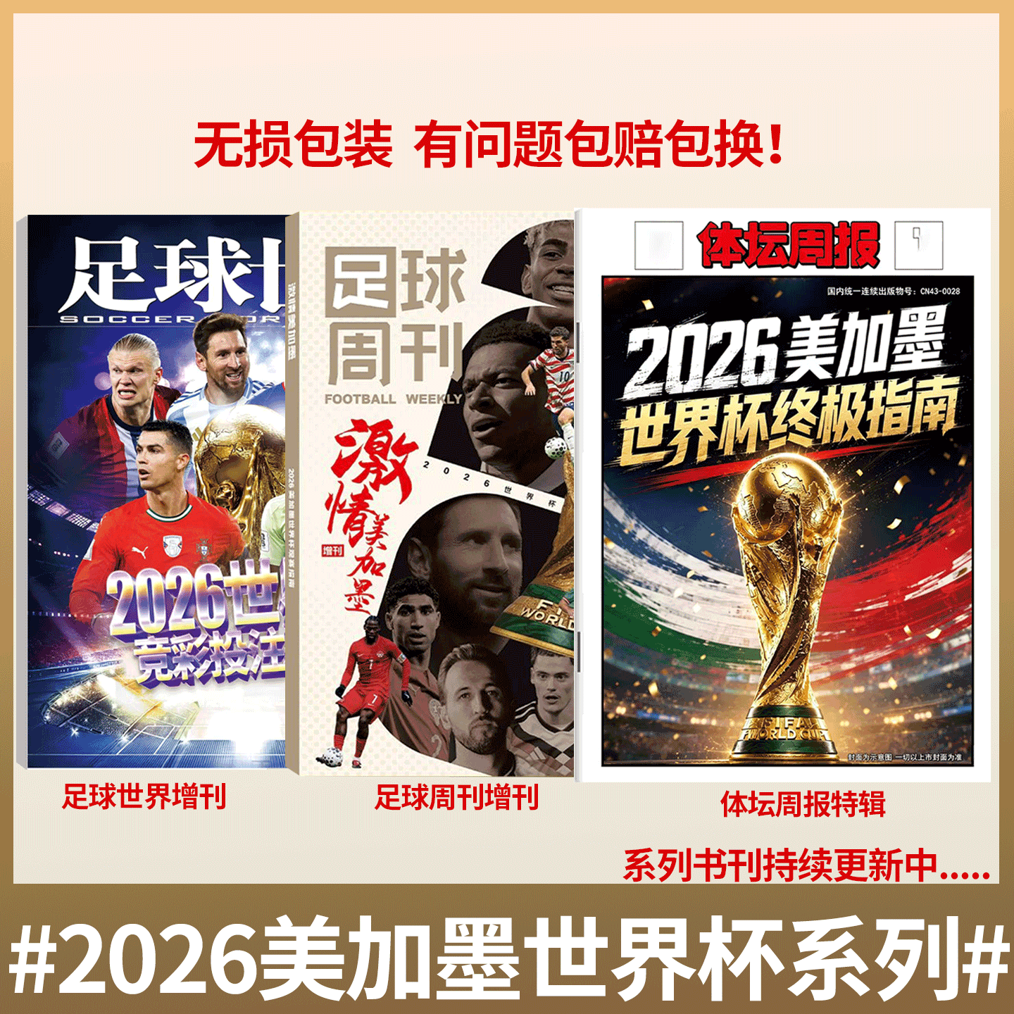 足球周刊杂志 2026年3-4期 总932/933期合刊 德国足球永恒瞬间 赠中国队U23亚洲杯图册】 总931期 佩德里 /体坛周报/全体育