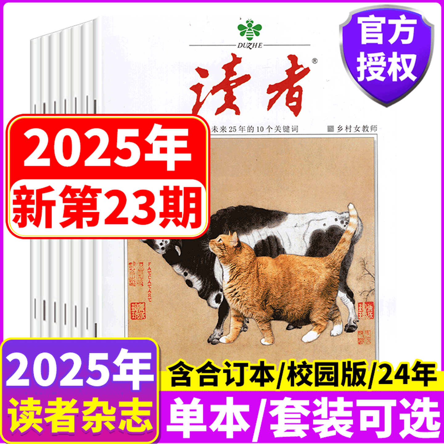读者杂志2025年/2024年套餐可选