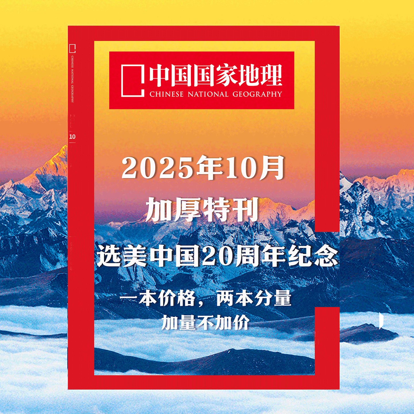 中国国家地理杂志2025年1-12月
