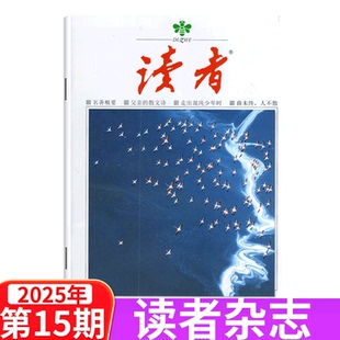 75周年特刊 讀者雜志2025年1 15期 2024年 第1 包郵 單本 7月上下