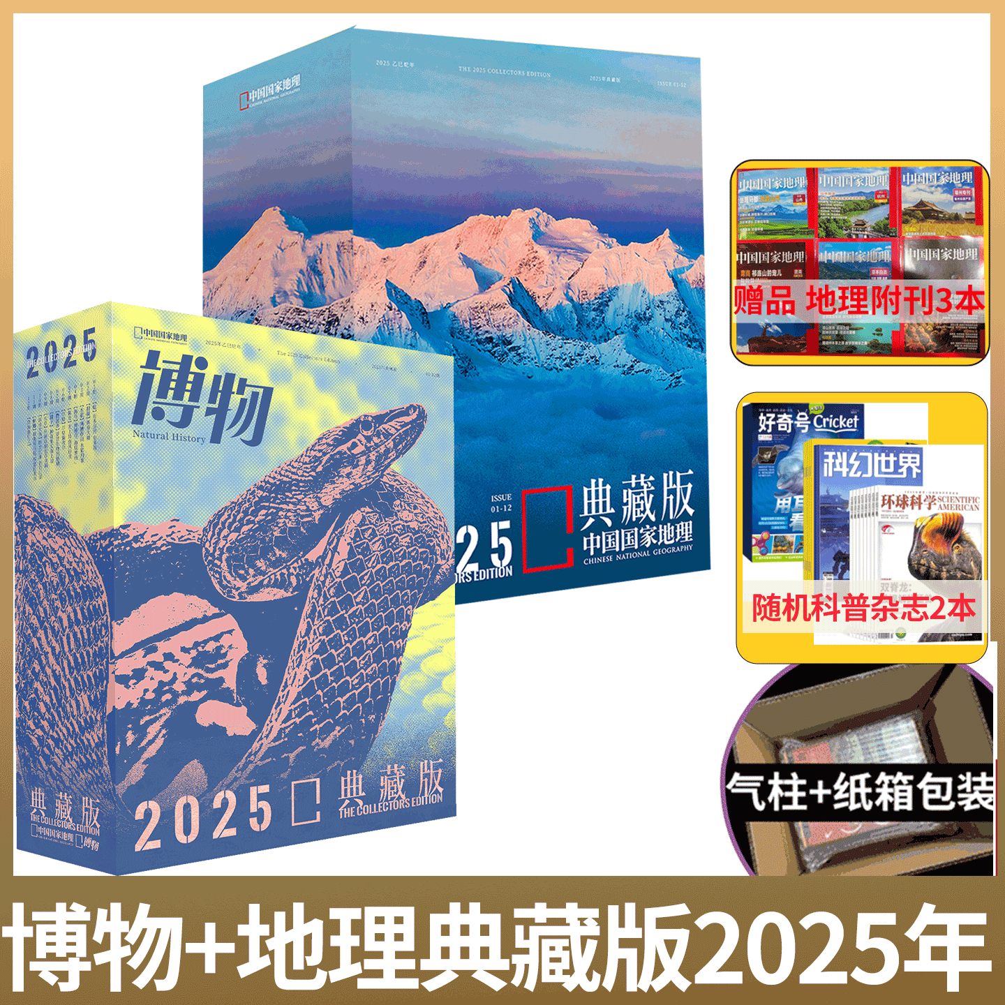 【纸盒版！赠旅游帽/附刊3本/科普书籍2本】 中国国家地理杂志2025年典藏版/博物 1-12月 2023年/2022年 2026全年订阅/2024增刊