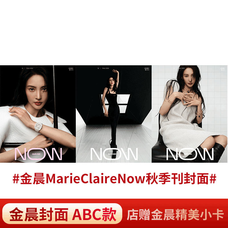 嘉人now 秋季刊 金晨封面 】 计入销量!