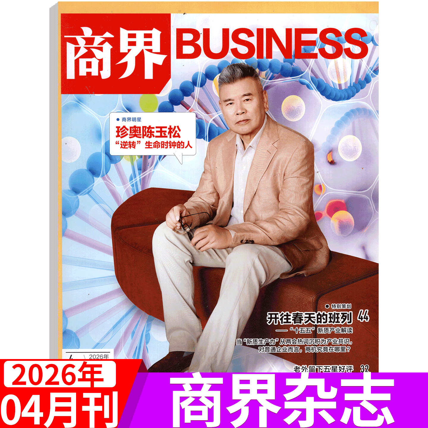 【2025年11月 闫子铜】商界杂志2025年1/2/3/4/5/67/8/9/10/11/12月）王兴兴/于东来/宗馥莉 商业评论经营财经管理销售