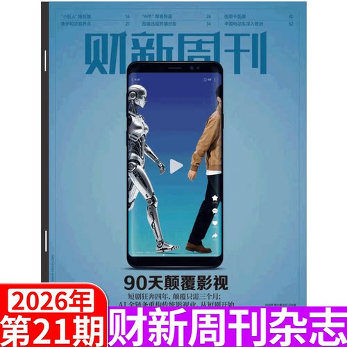 财新周刊杂志26年更新中