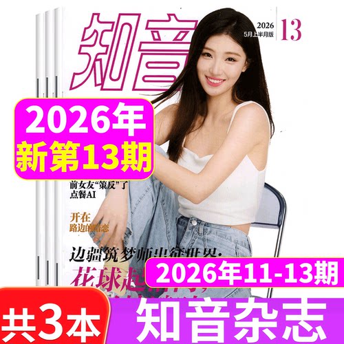 知音杂志2026年多本套餐可选