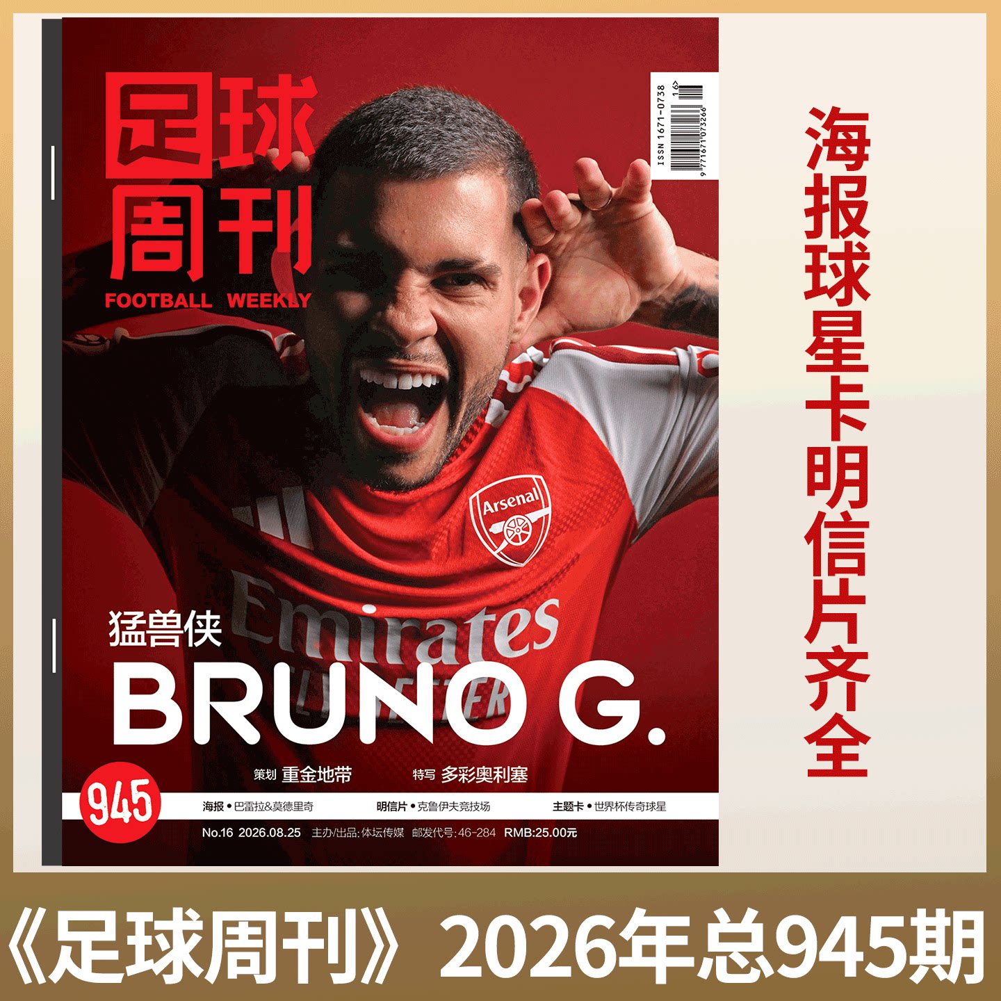 足球周刊杂志 2026年16期 945期 布鲁诺·吉马良斯/ 2026年14期 943期 西班牙世界杯冠军/ /体坛周报 美加墨世界杯全回忆