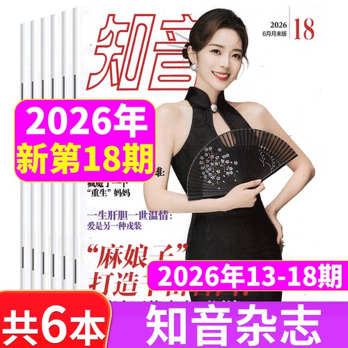 知音杂志2026年多本套餐