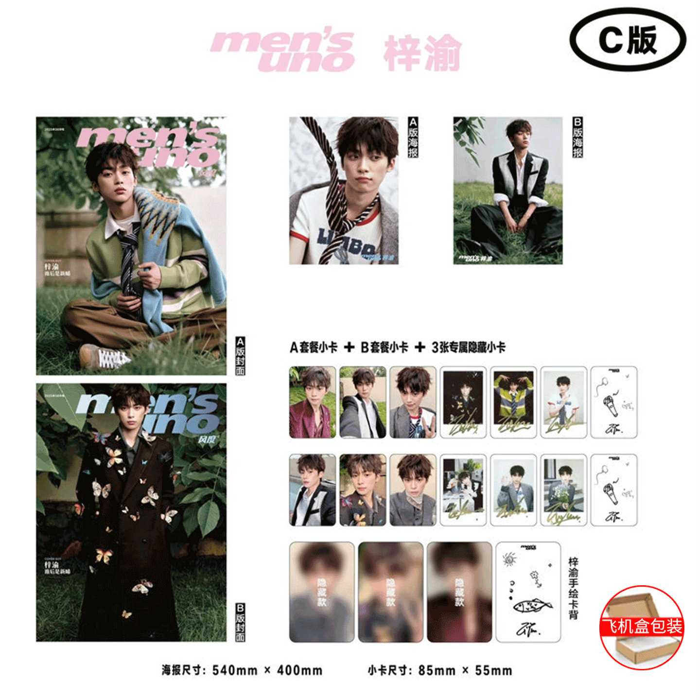 计入销量！ 风度men's uno杂志2025年8月刊  梓渝/ 时装男士 2025年9月 梓渝/势界8月 梓渝 官方D版套装+追加3张撕拉片