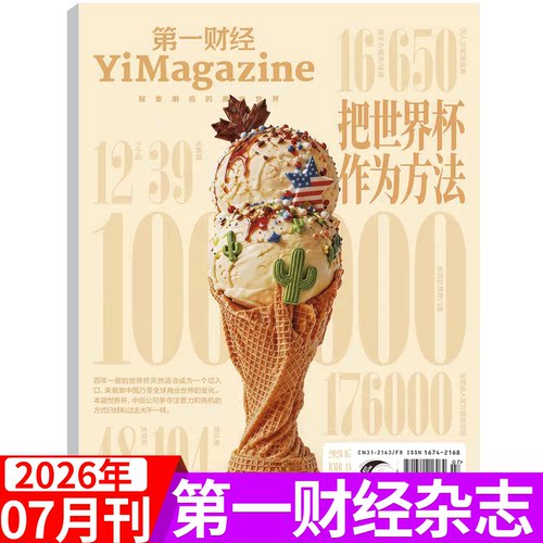 第一财经杂志2026年可选