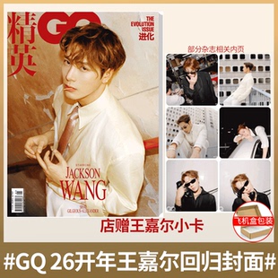 计入销量！ 精英GQ 一月 王嘉尔封面+店赠小卡 GQofficial杂志2026年1月刊 GQ开年王嘉尔回归封面 GQ开年双封面 原智族 康泰纳仕