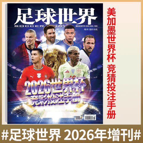 足球世界杂志竞专版2026