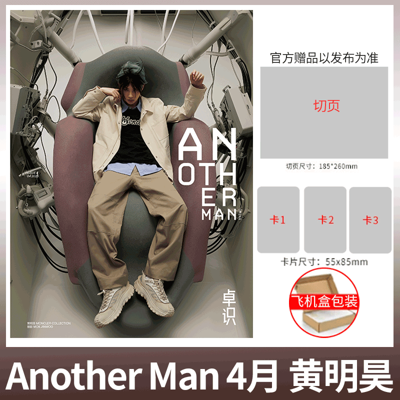 Another Man卓识杂志2025年4月 黄明昊/于适/徐明浩/李现封面】 24年11月 王楚钦/易烊千玺 书签+拉页海报