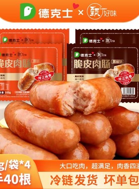 【德克士】烤肠原味黑胡椒味500g*4  冷链包邮  blh