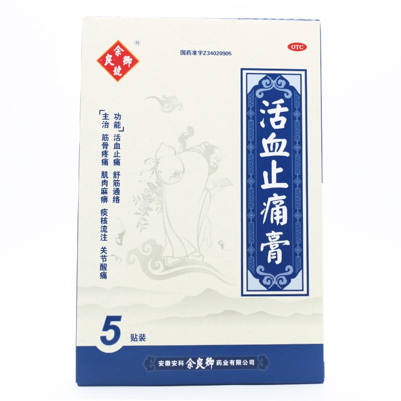 余良卿号 活血止痛膏 7cm*10cm*5贴