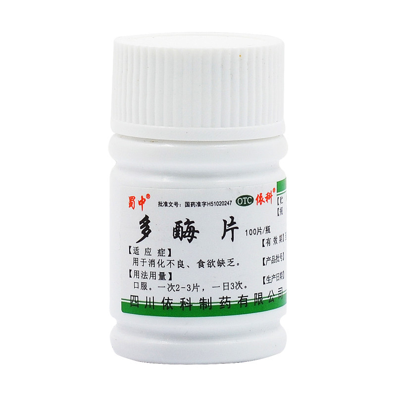 蜀中 多酶片 蛋白消化酶片 100片 食欲缺乏消化不良肠胃调理药品