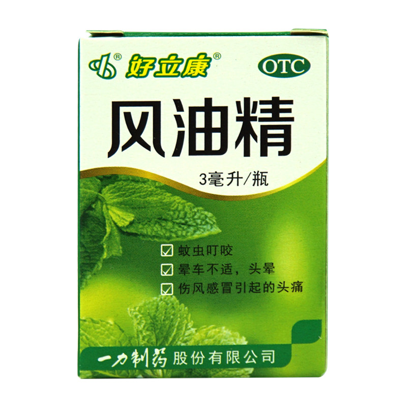 好立康 风油精 3ml/瓶