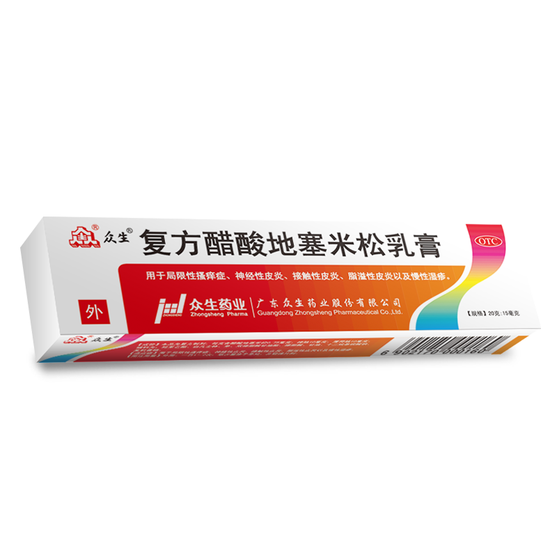众生复方醋酸地塞米松乳膏20g*1支/盒