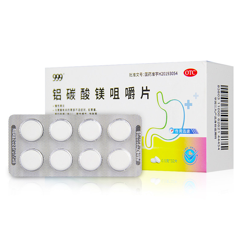 包邮】999铝碳酸镁咀嚼片0.5g*32片胃炎胃酸胃痛药烧心胃胀嗳气