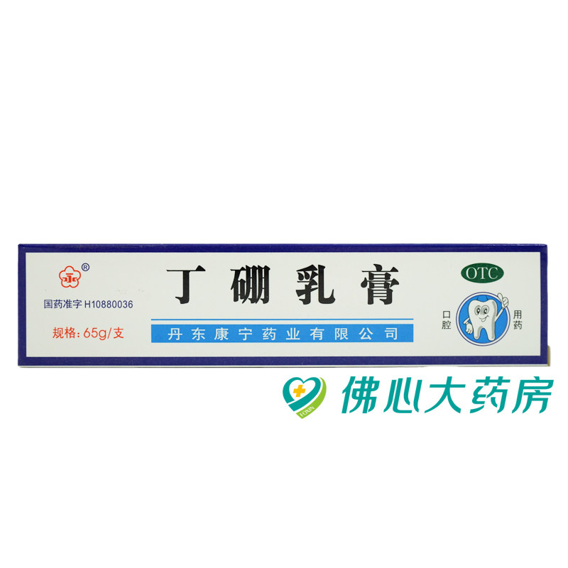 永 丁硼乳膏 65g*1支/盒