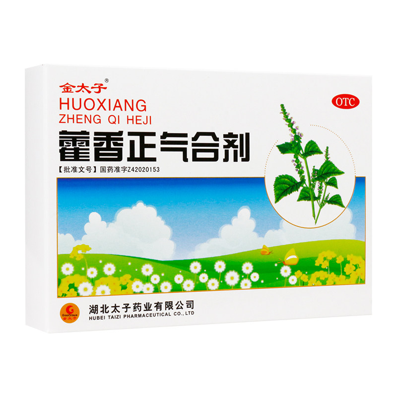 金太子 藿香正气合剂10ml*5支/盒