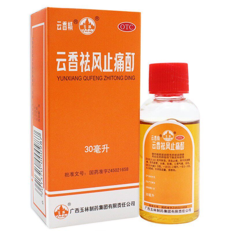 玉林 云香精 云香祛风止痛酊30ml冻疮药活血止痛感冒头痛风湿骨痛