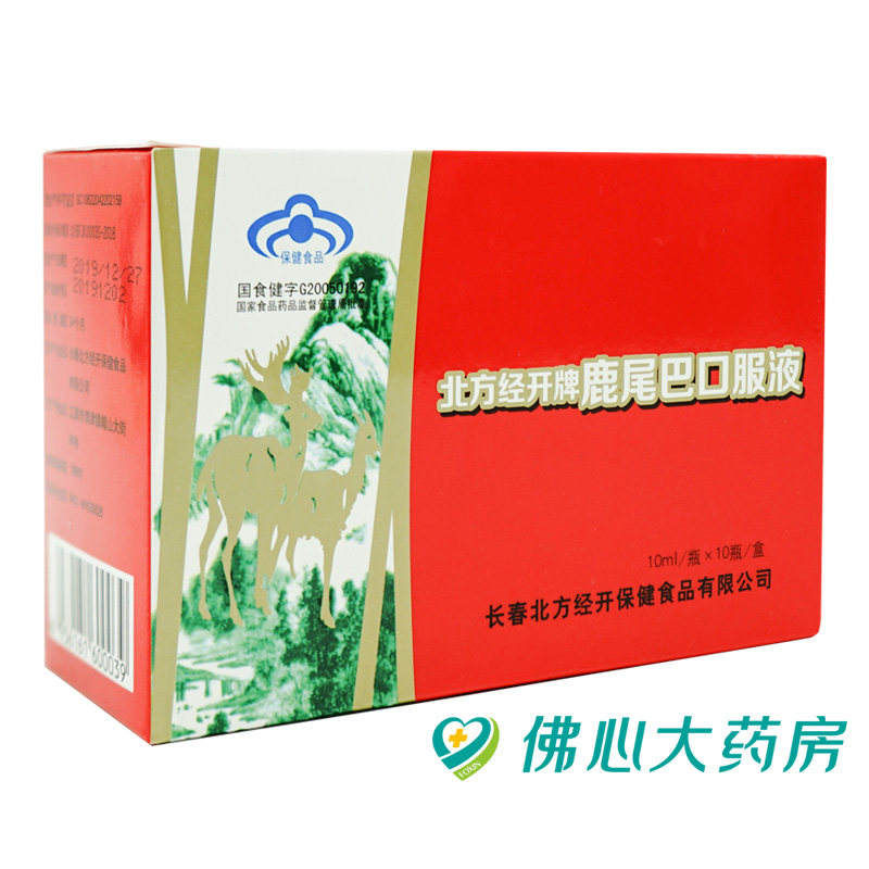 北方经开牌 鹿尾巴口服液 10ml*10支/盒